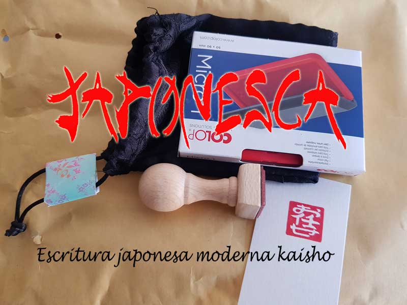 Sello hanko en escritura moderna kaisho