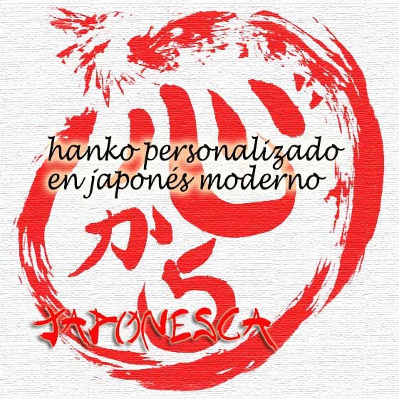 Sello hanko personalizado en japonés moderno