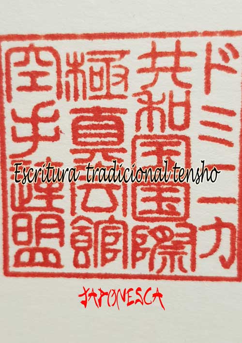 sello hanko personalizado en tipografía antigua